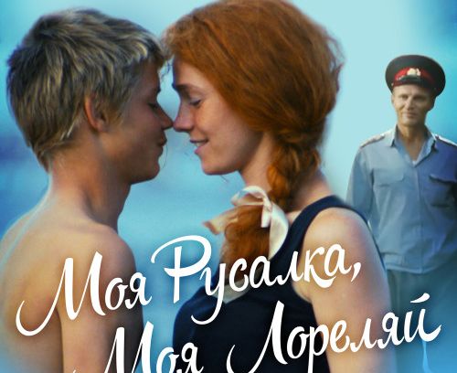 still / picture for Моя Русалка Моя Лореляй