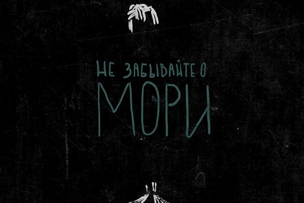 still / picture for Не забывайте о Мори