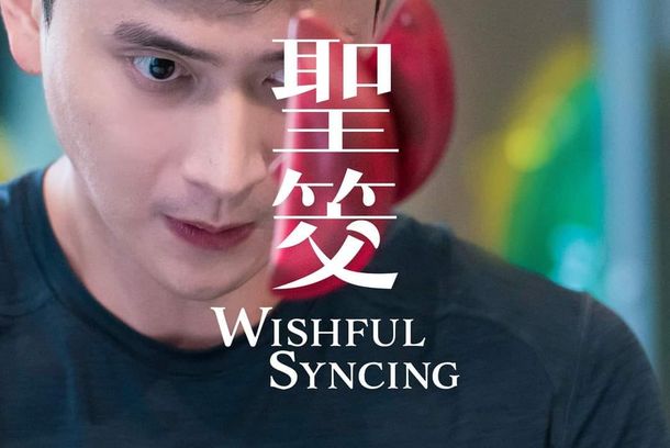 still / picture for Wishful Syncing